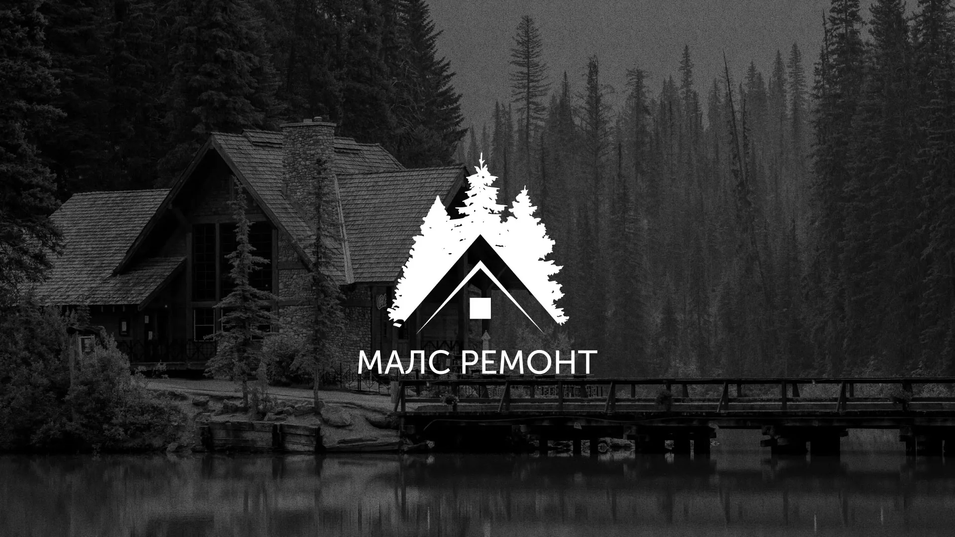 Разработка логотипа для компании «МАЛС РЕМОНТ» в Оленегорске
